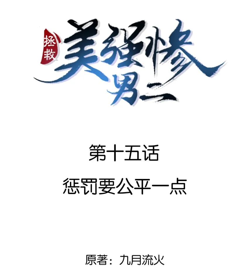 015 惩罚要公平一点 第2页