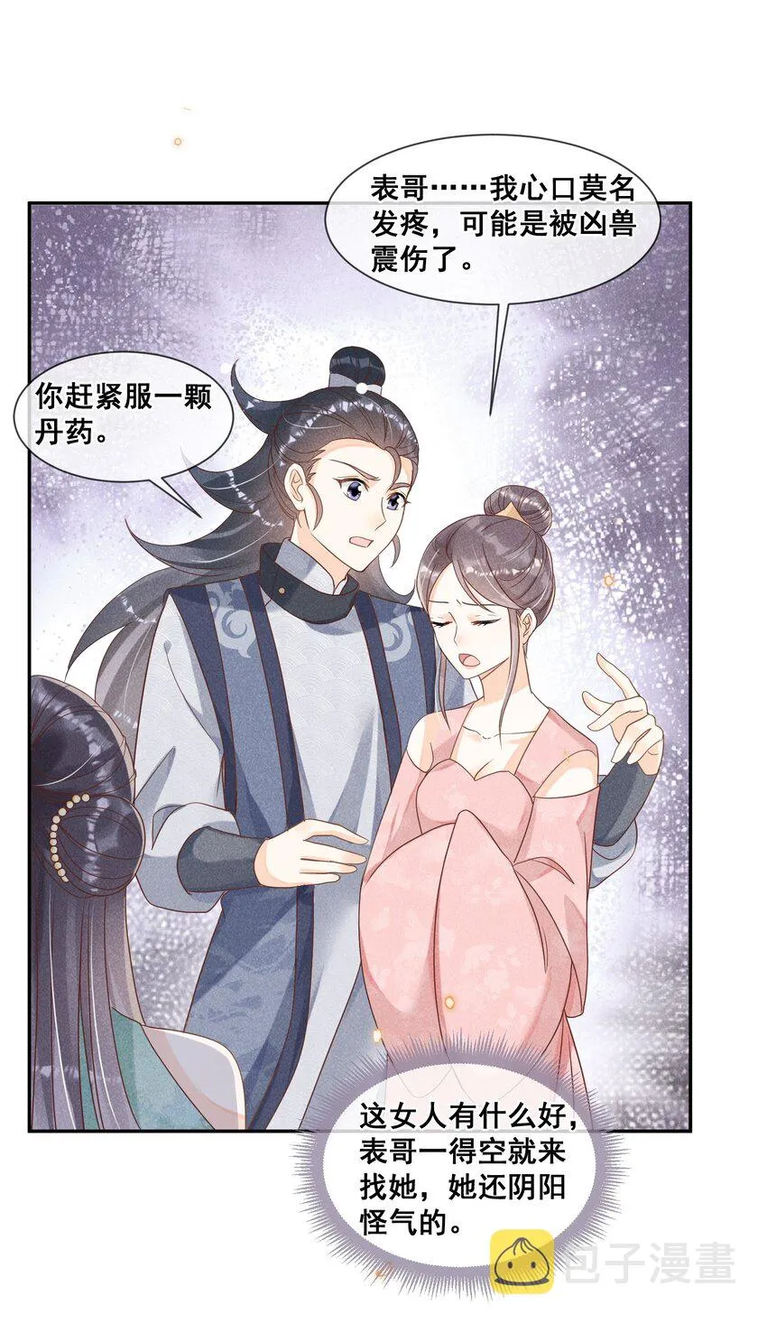 022 也不是为了你 第5页