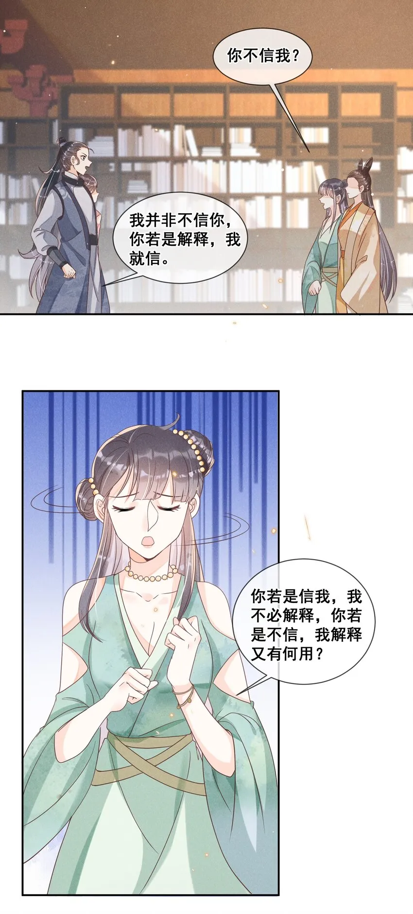 022 也不是为了你 第8页