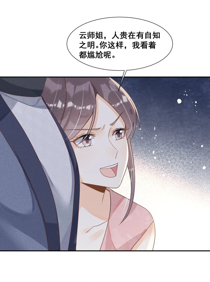 022 也不是为了你 第17页