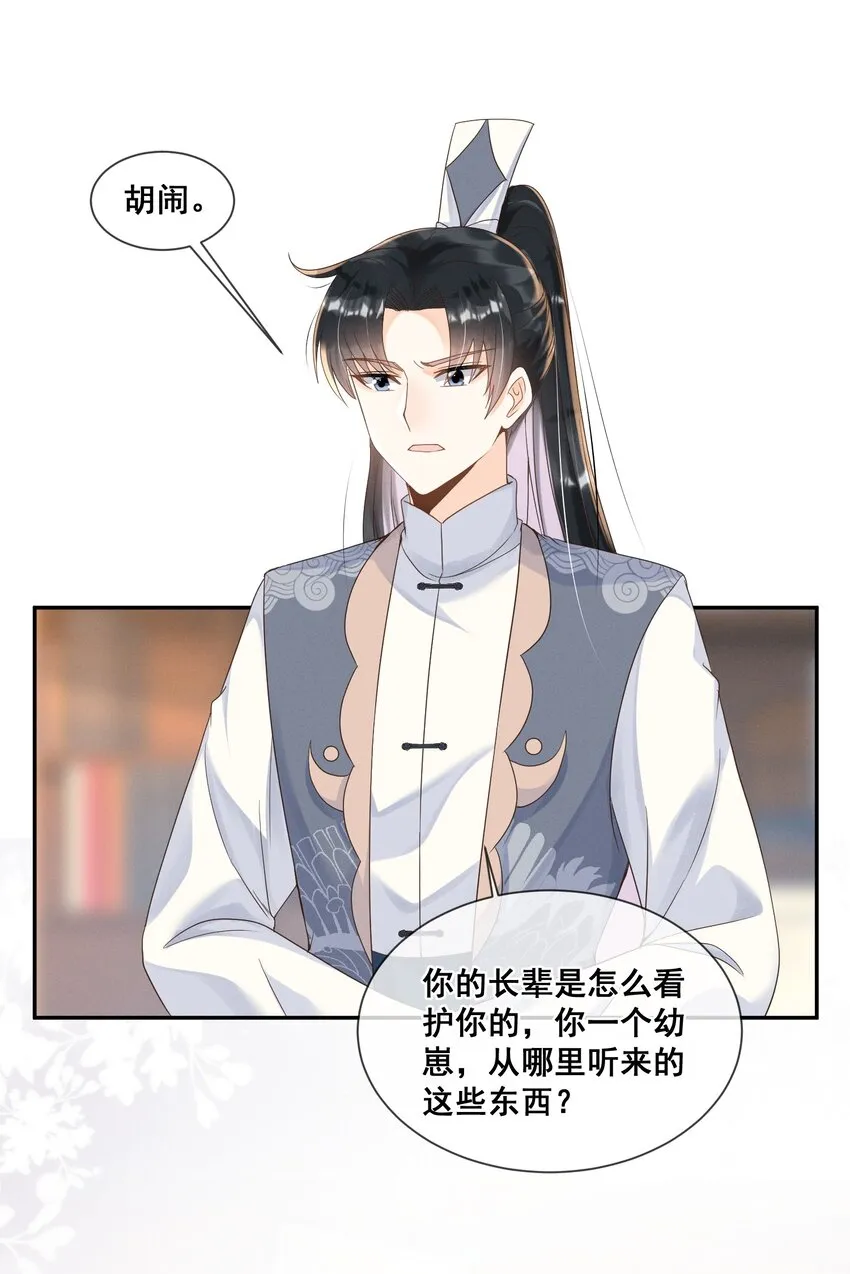 022 也不是为了你 第24页