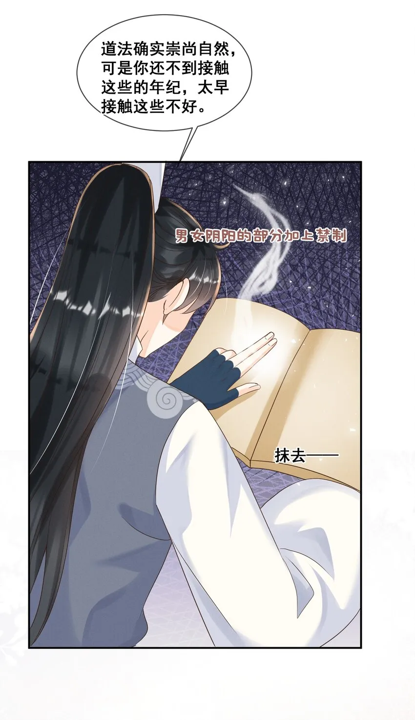 022 也不是为了你 第26页