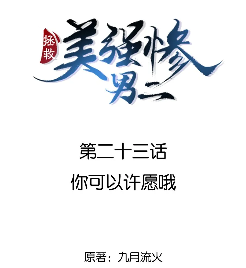 023 你可以许愿哦 第2页