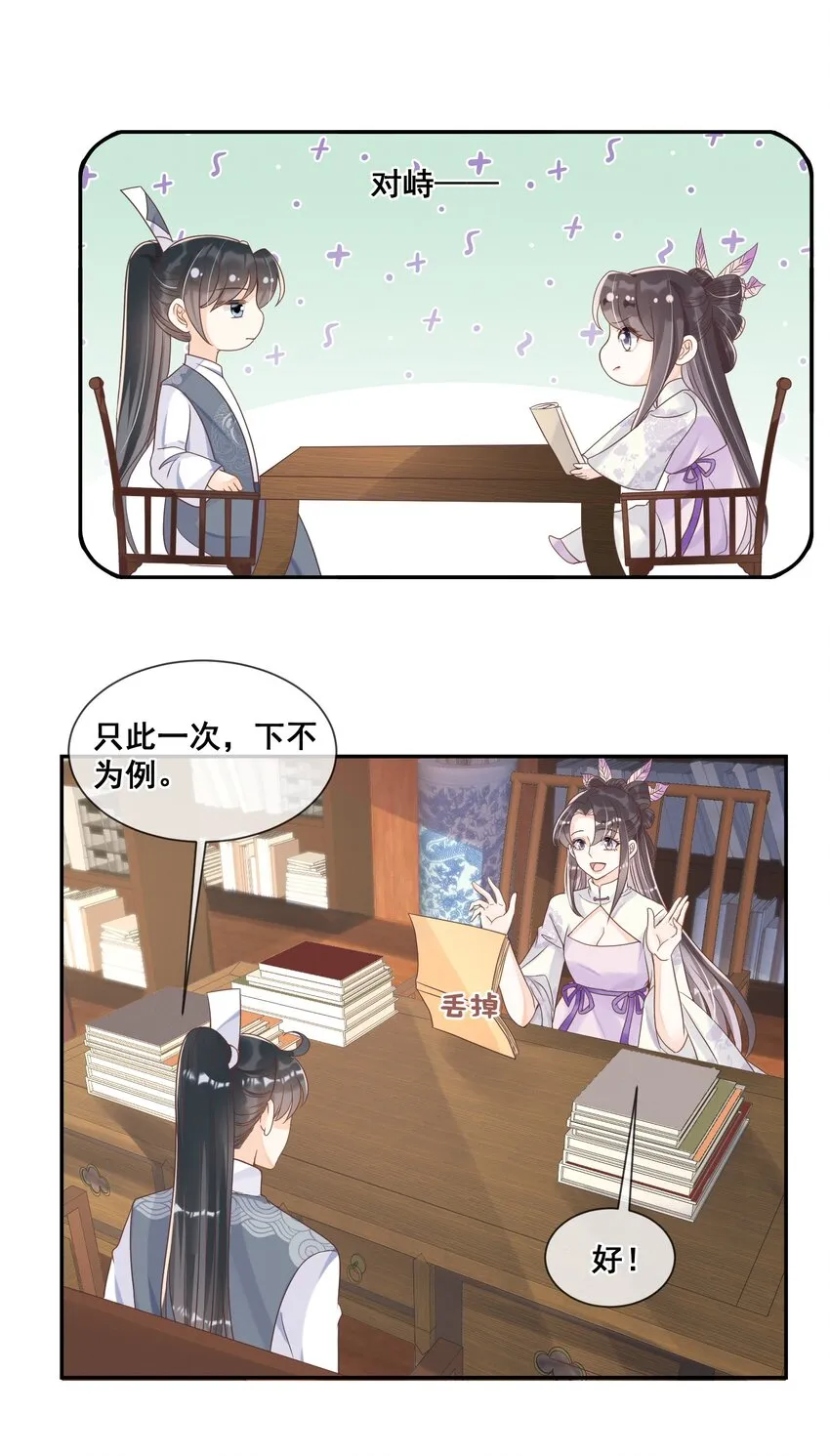023 你可以许愿哦 第23页