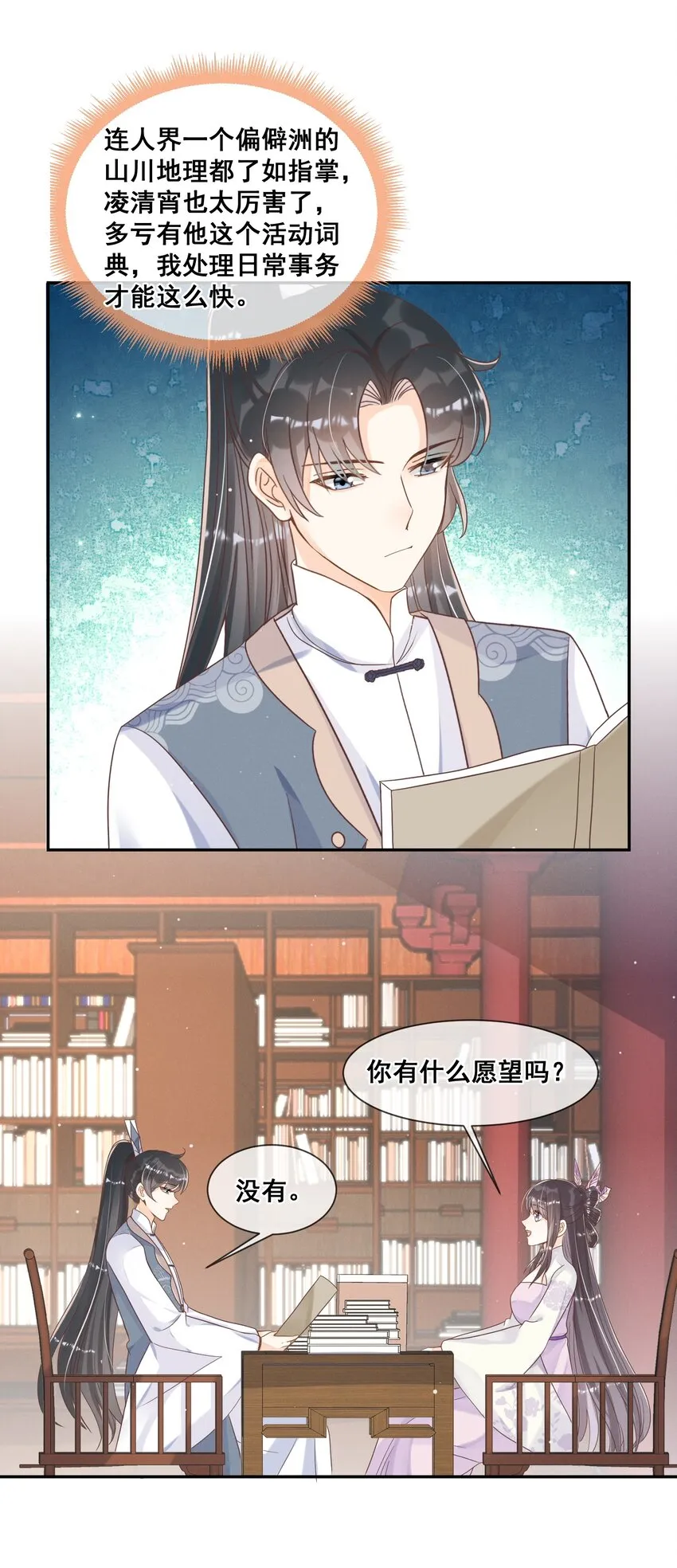 023 你可以许愿哦 第31页