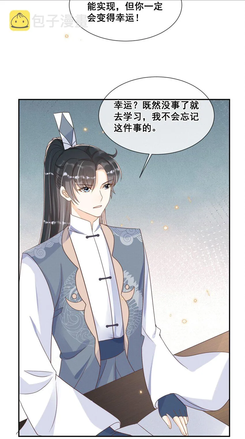 023 你可以许愿哦 第36页