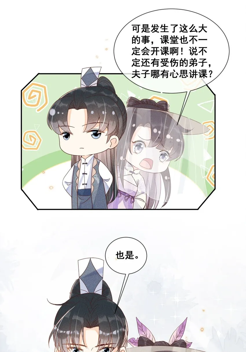 021 还来得及送你上课 第23页