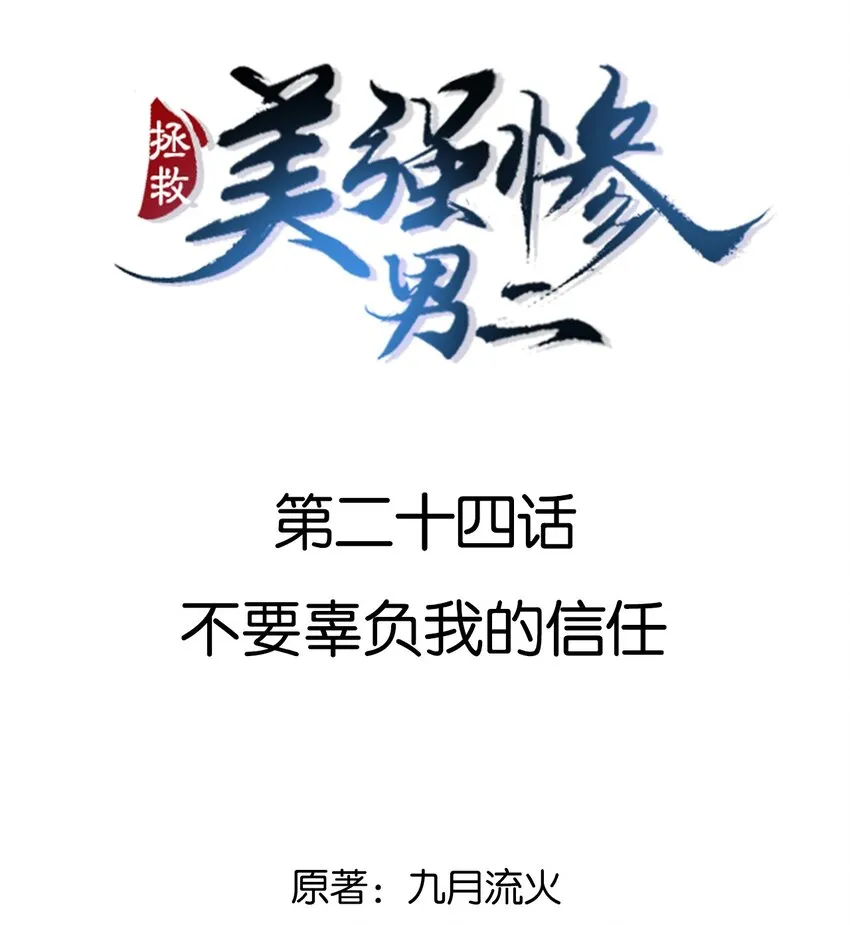 024 不要辜负我的信任 第2页