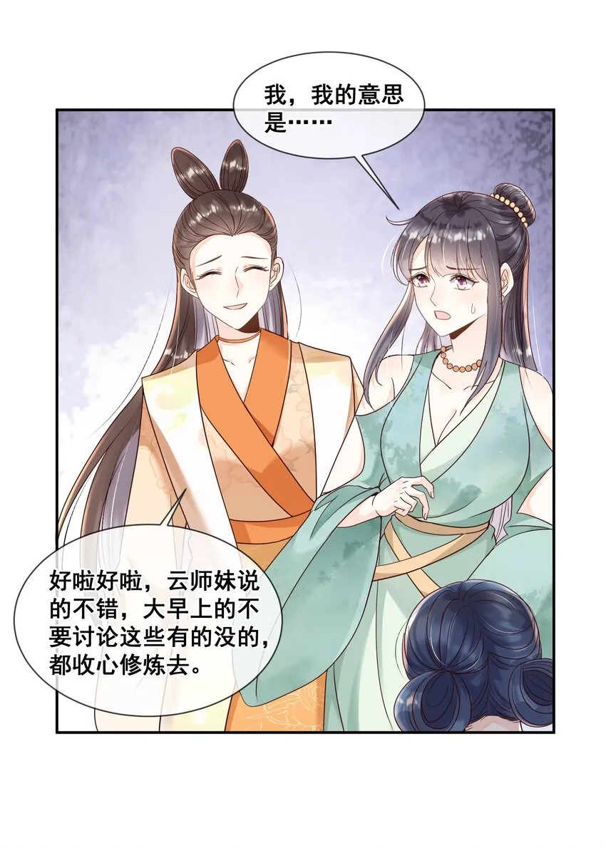 024 不要辜负我的信任 第12页