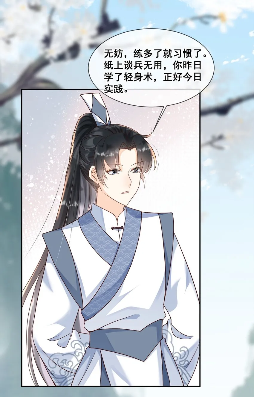 024 不要辜负我的信任 第18页