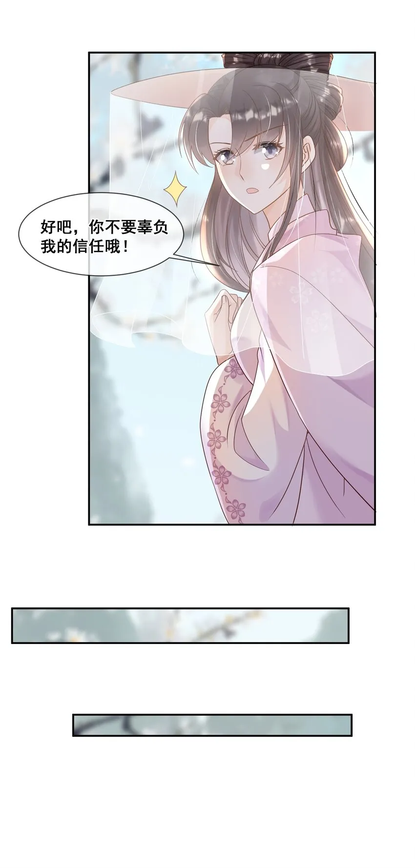 024 不要辜负我的信任 第21页