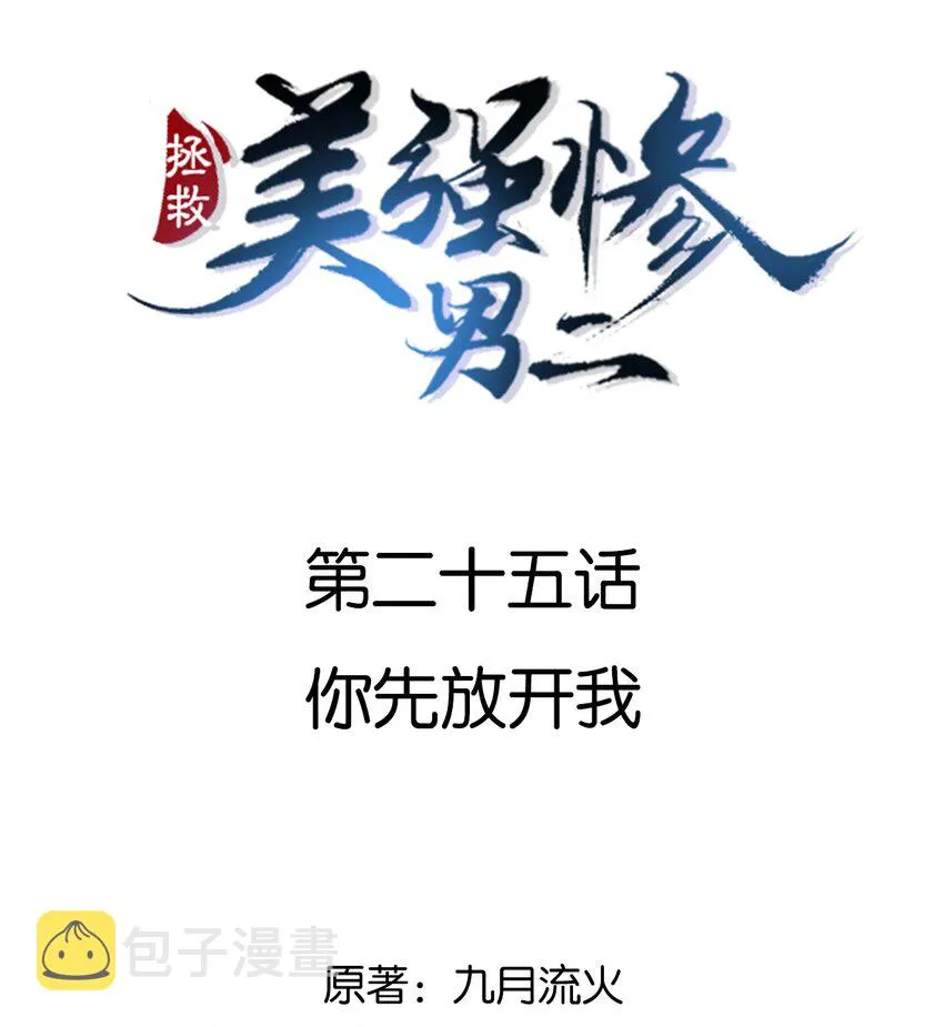 025 你先放开我 第2页