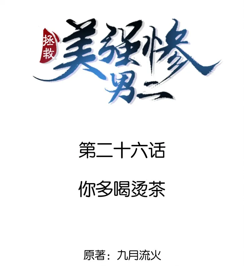 026 你多喝烫茶 第2页