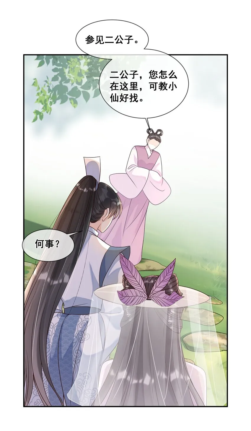 026 你多喝烫茶 第22页
