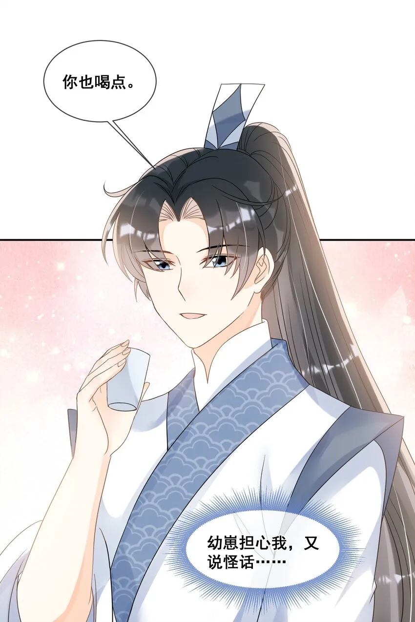026 你多喝烫茶 第38页
