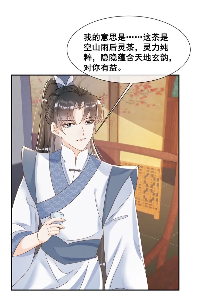 026 你多喝烫茶 第40页
