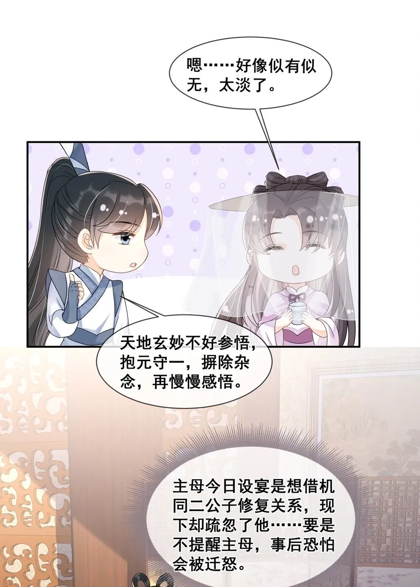 026 你多喝烫茶 第42页