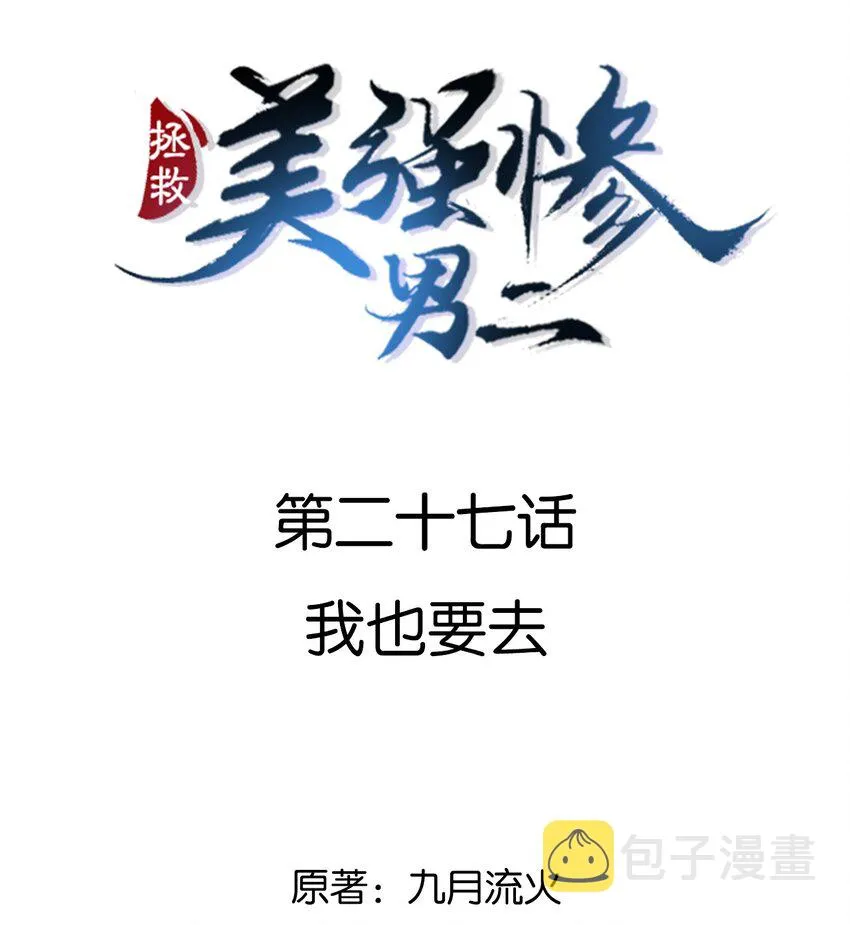 027 我也要去 第2页