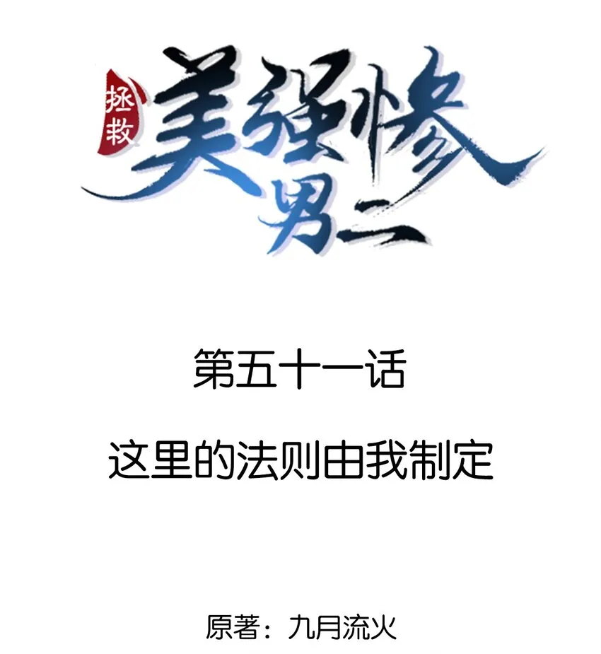 051 这里的法则由我制定 第2页