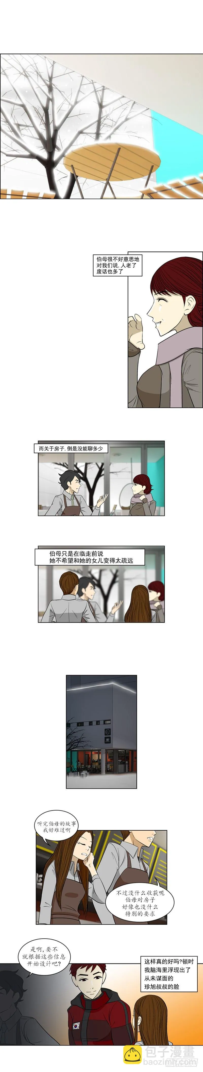 第三话 - 下 第2页