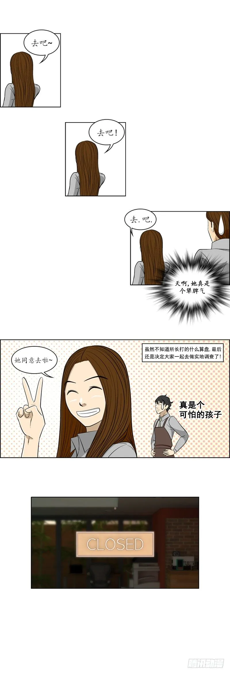 第三话 - 下 第6页
