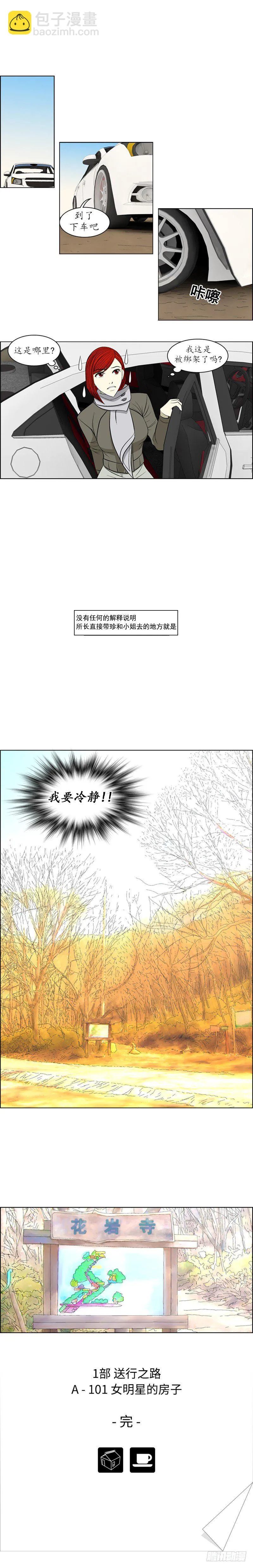 第三话 - 下 第7页