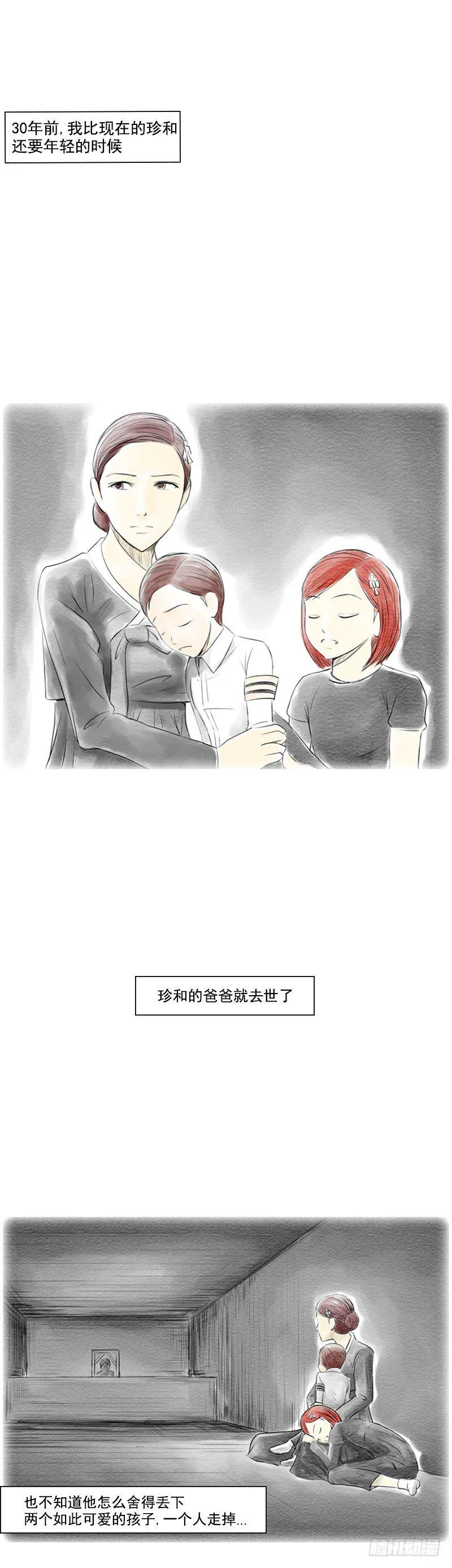 第三话 - 上 第6页