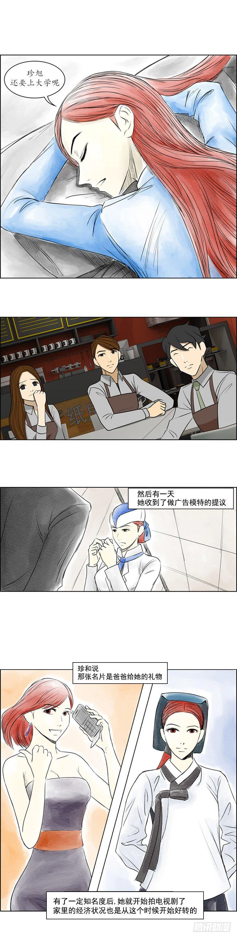 第三话 - 上 第8页