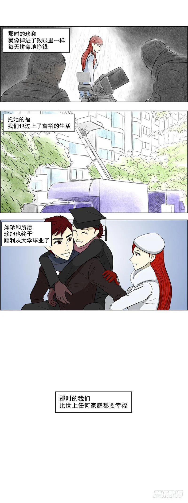 第三话 - 上 第9页