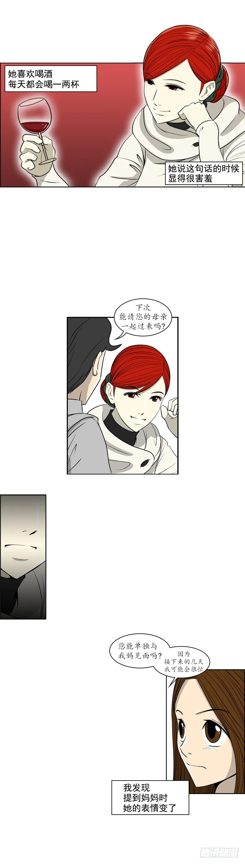 第二话 - 下 第3页
