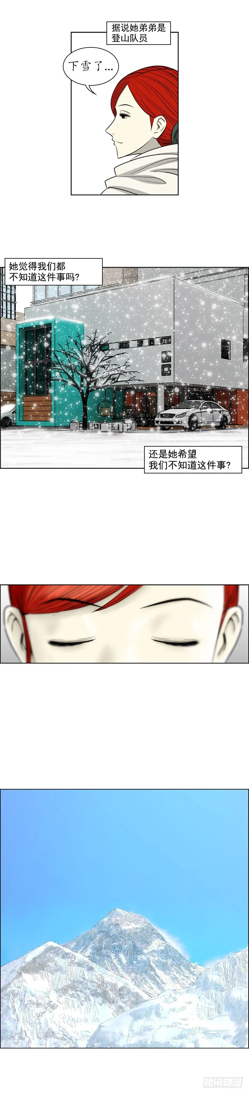 第二话 - 下 第5页
