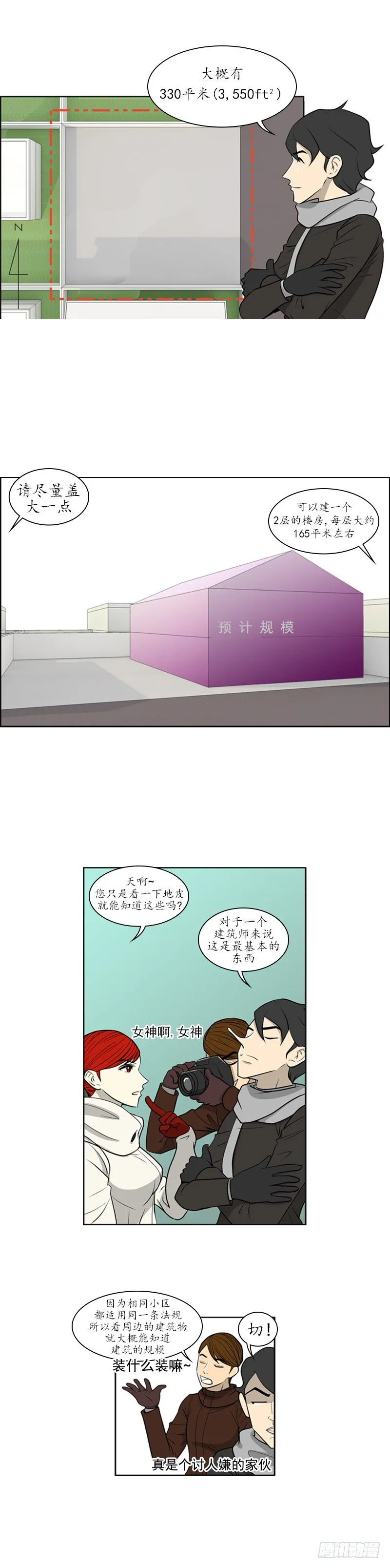 第二话 - 上 第5页
