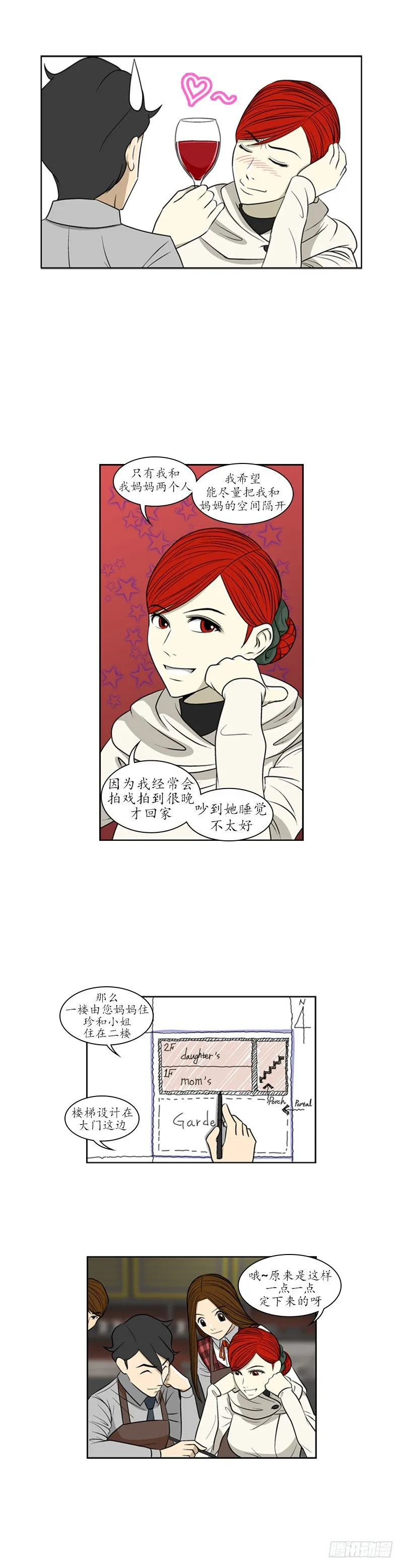 第二话 - 上 第8页