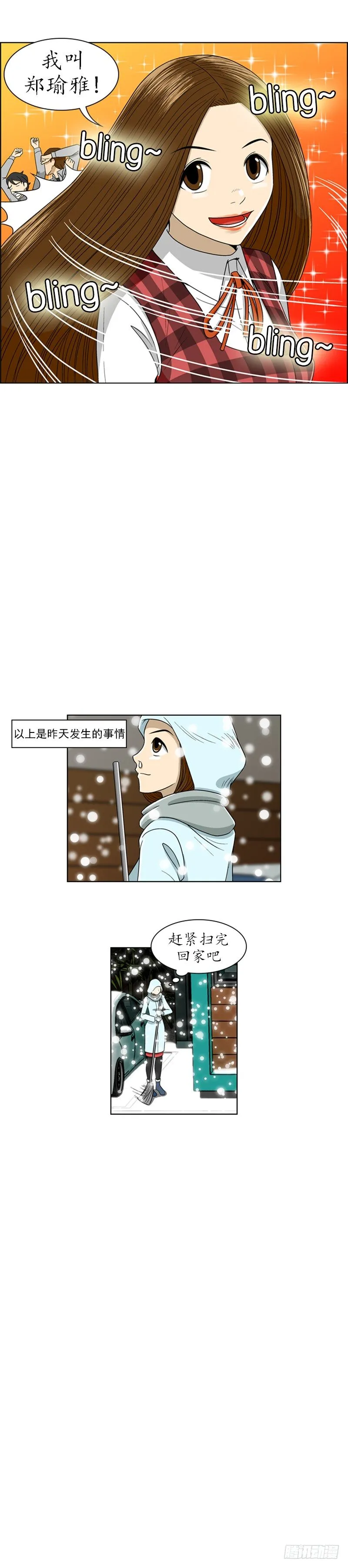 第一话 - 下 第1页