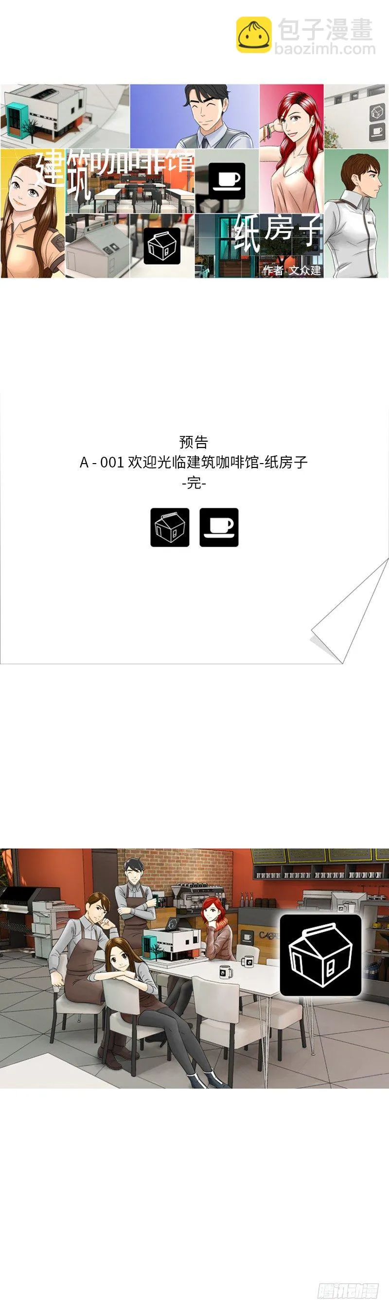 第一话 - 下 第8页