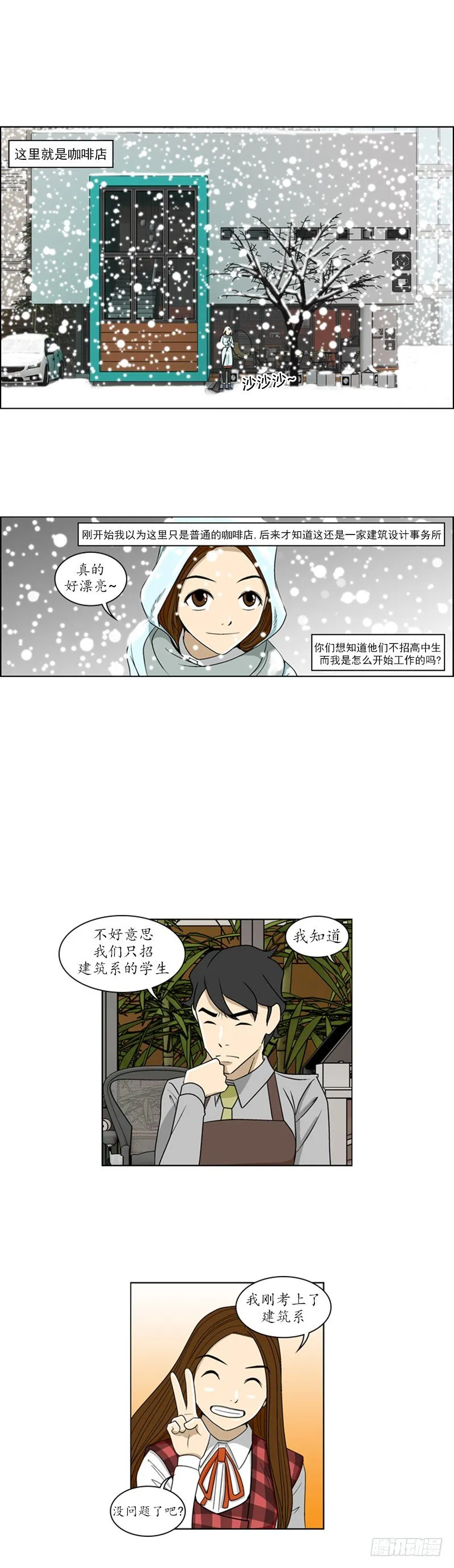 第一话 - 上 第3页