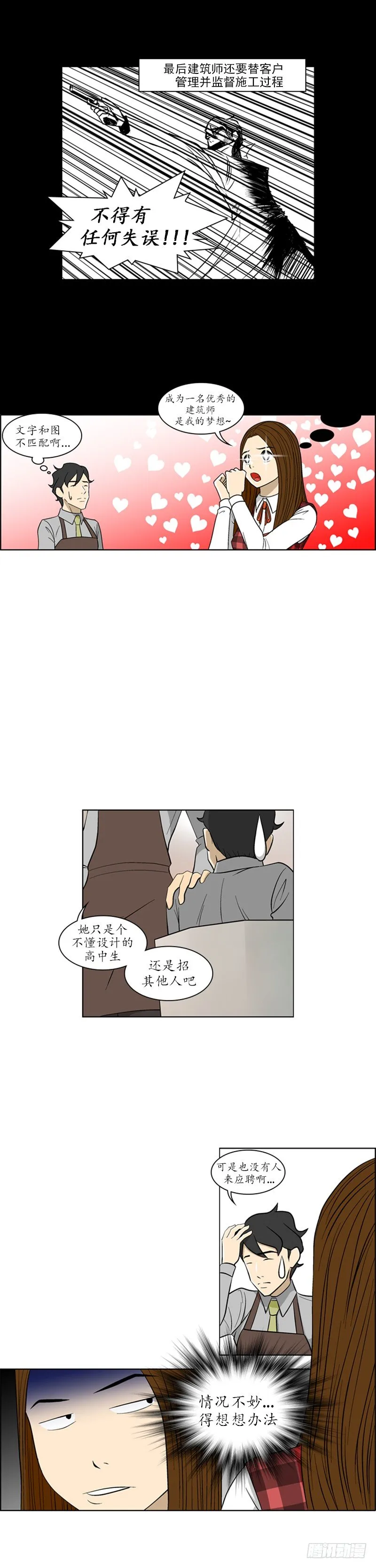 第一话 - 上 第6页