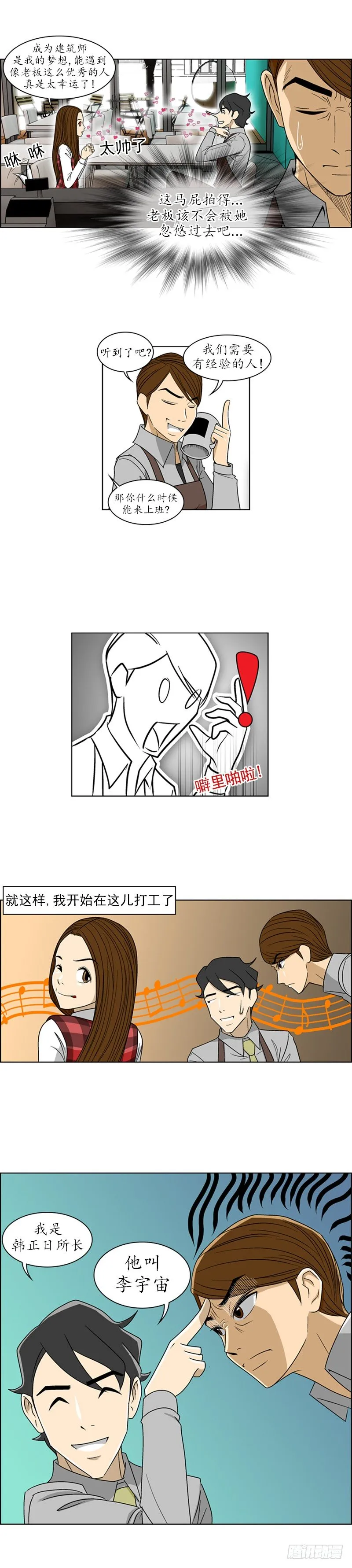 第一话 - 上 第8页