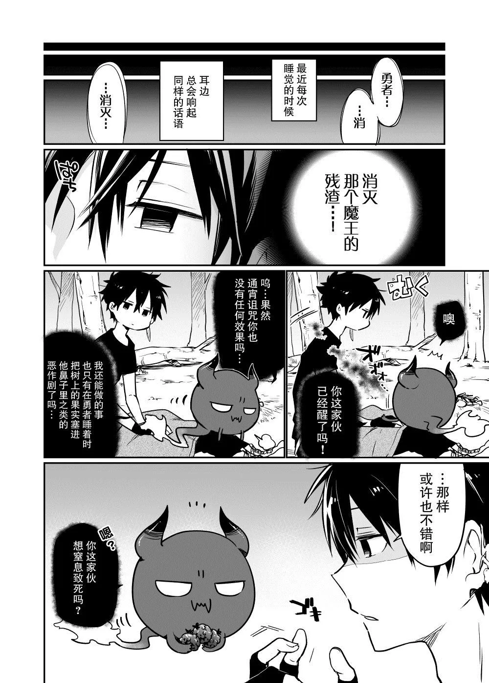 第2话 第3页