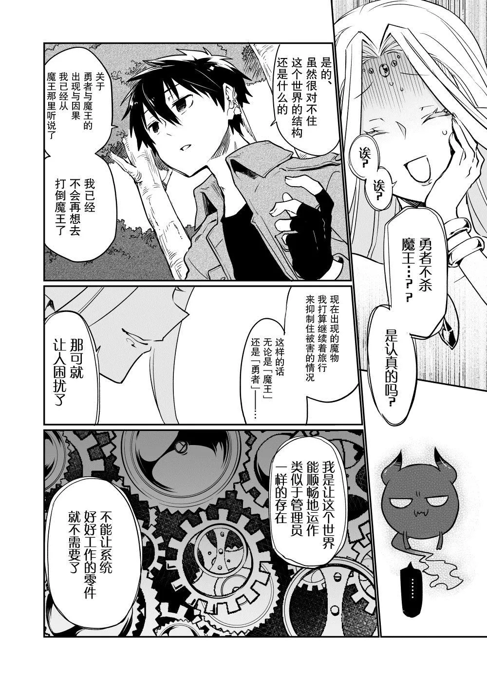 第2话 第7页