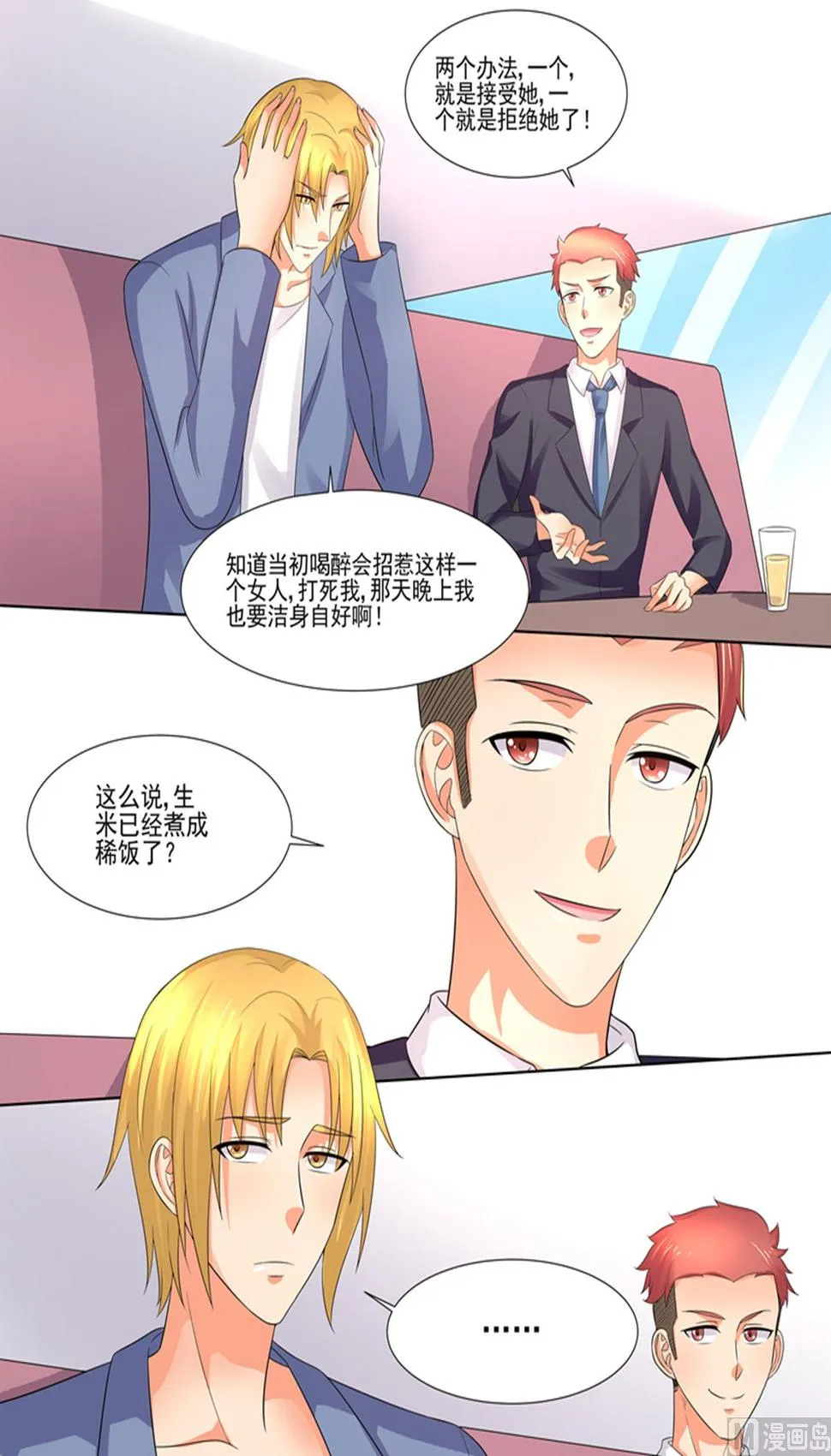 第100话：那不一样 第7页