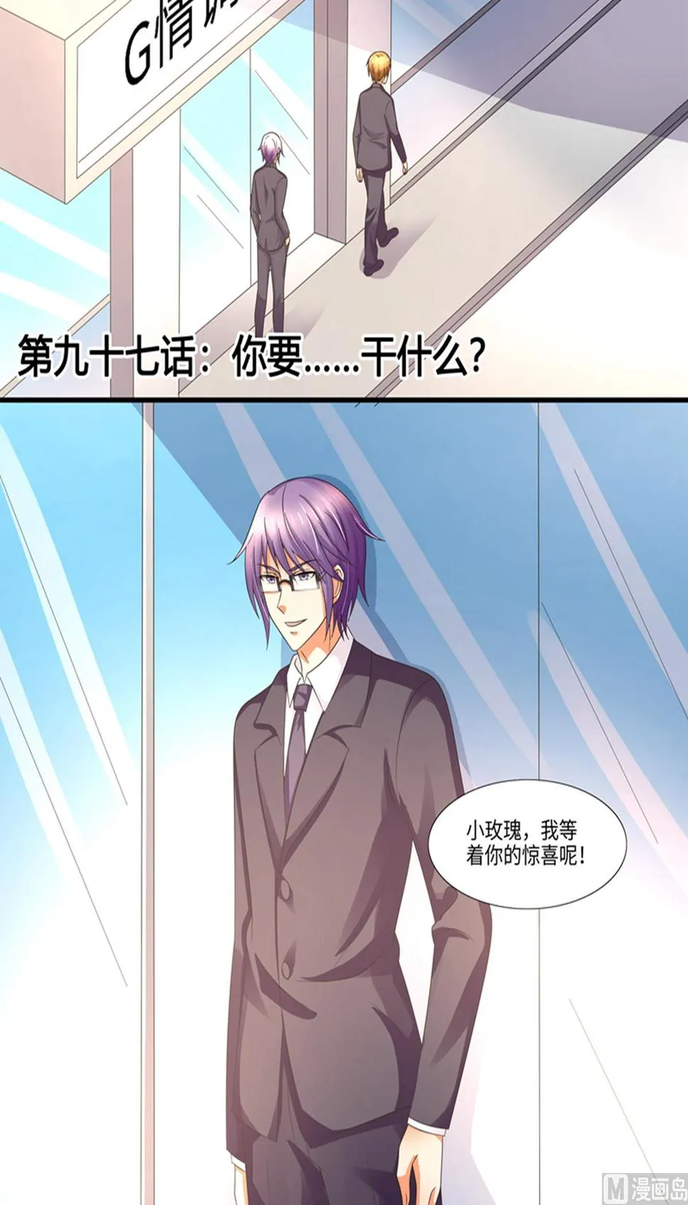 第97话：你要干什么？ 第1页