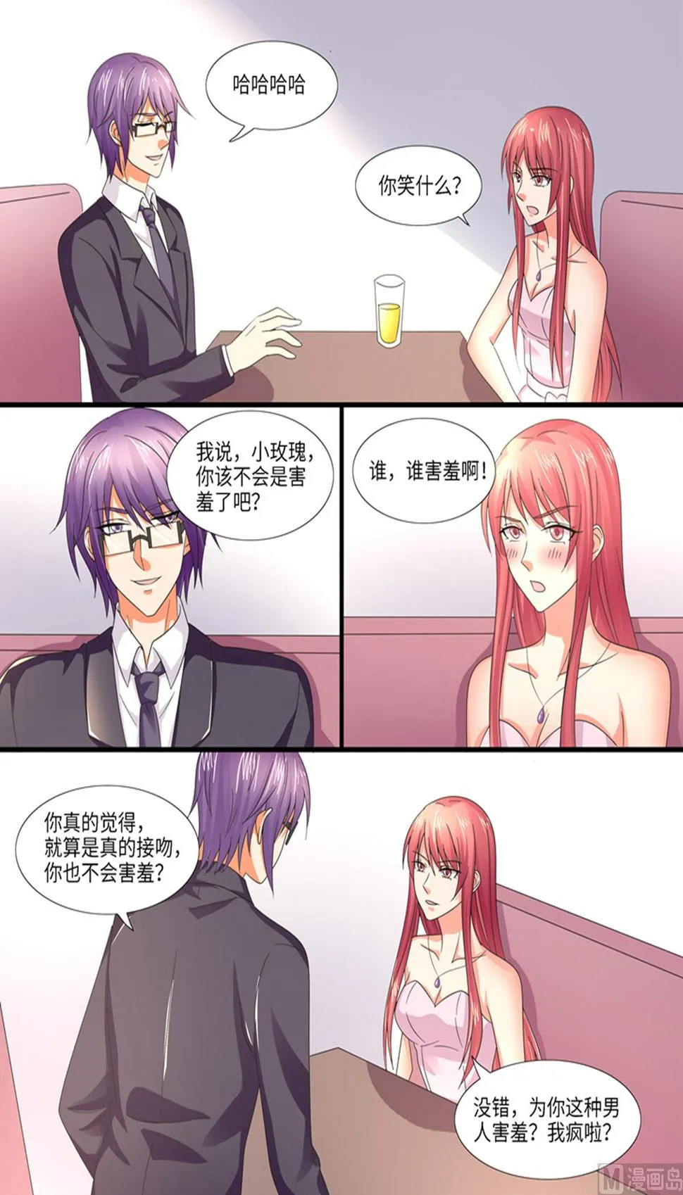 第97话：你要干什么？ 第6页