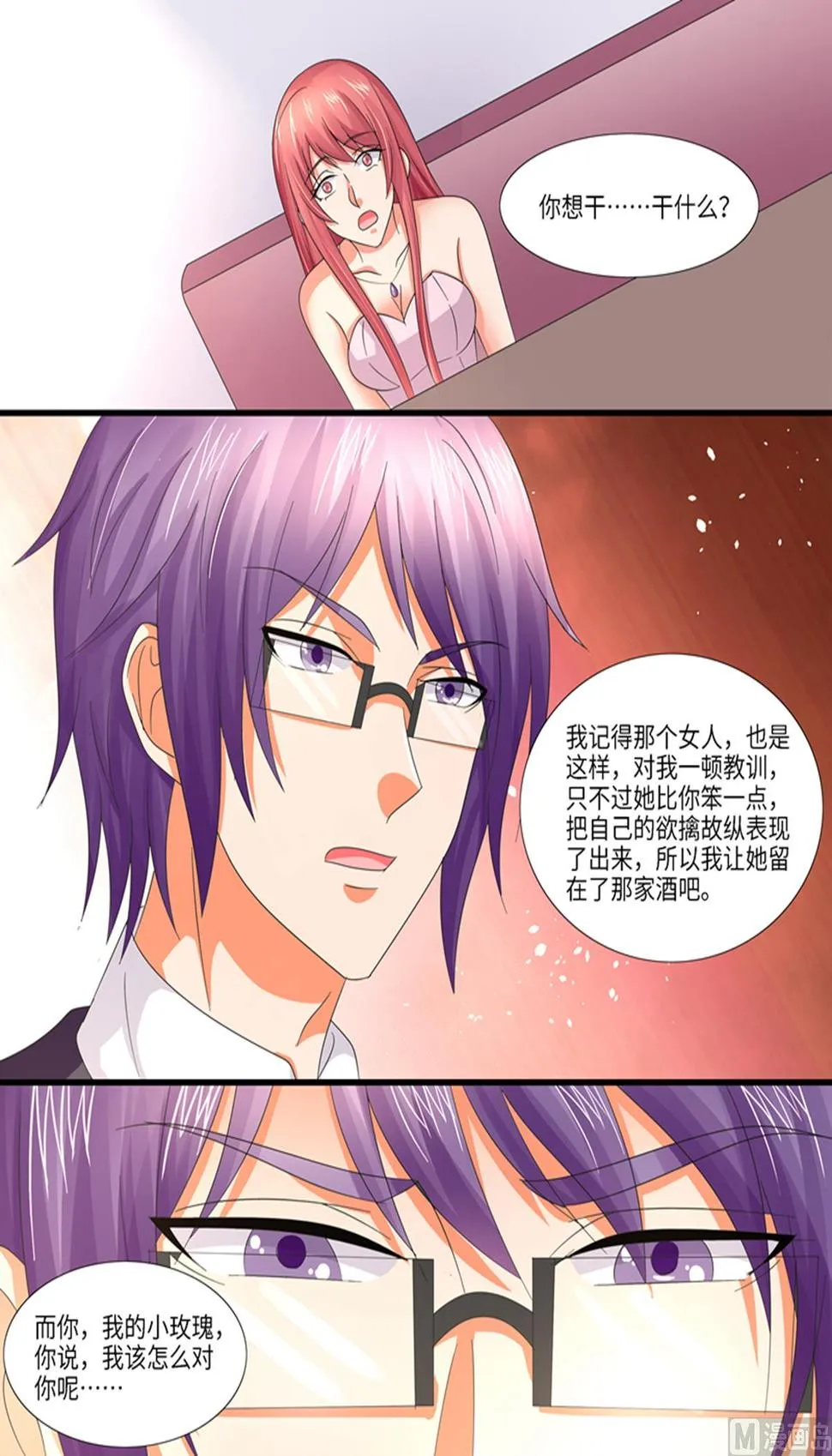 第97话：你要干什么？ 第10页
