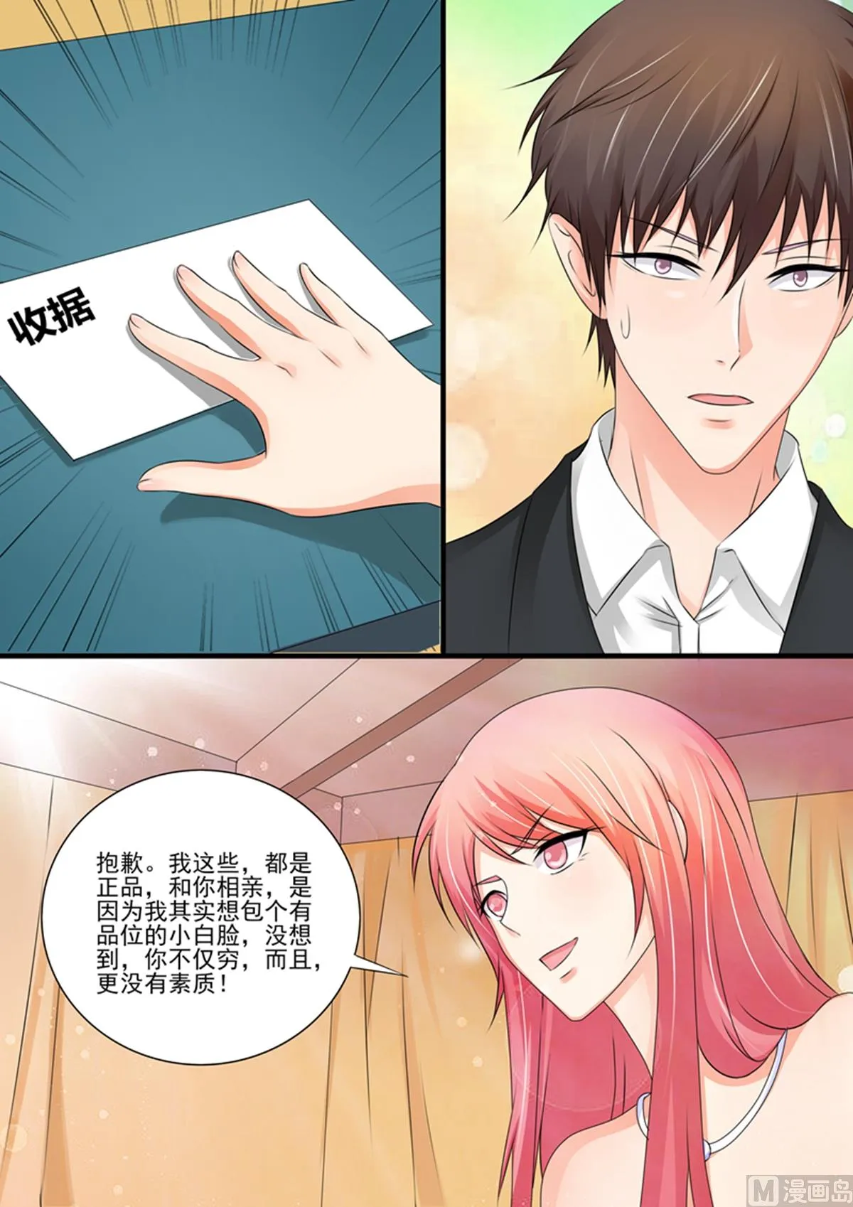 第93话：眼前一亮 第10页