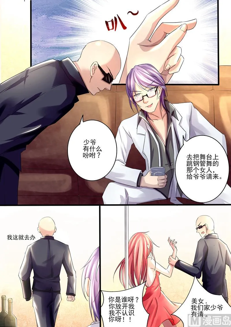 第4话：我们家少爷有请 第7页