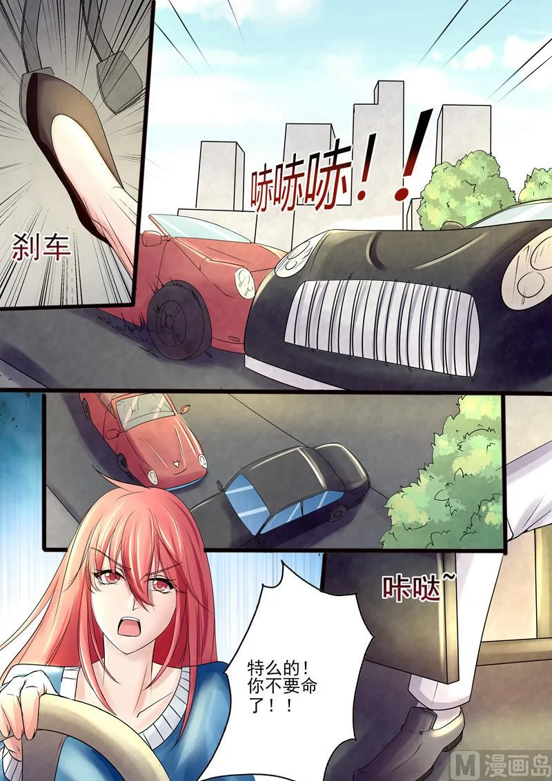 第9话：叶小姐，好久不见 第3页