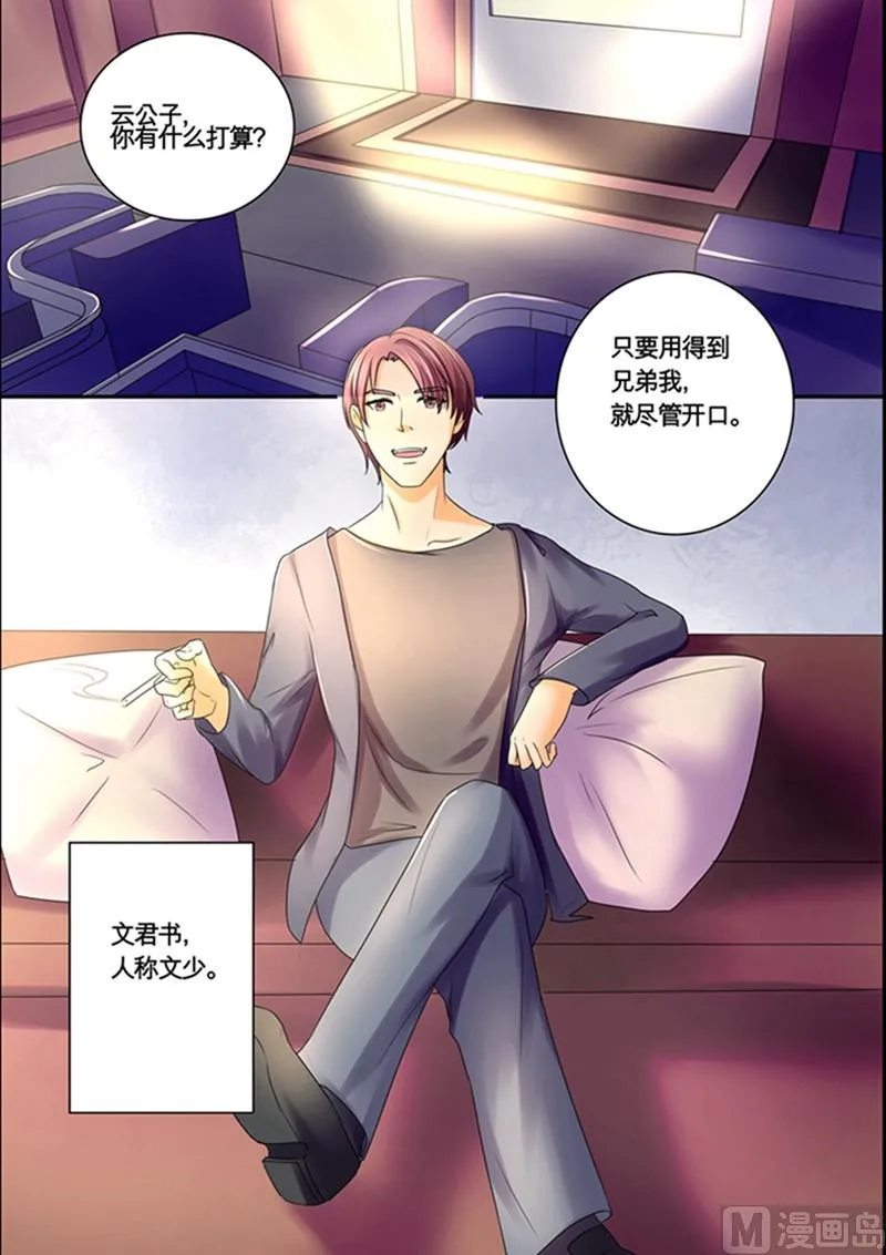 第45话：假戏真做 第7页