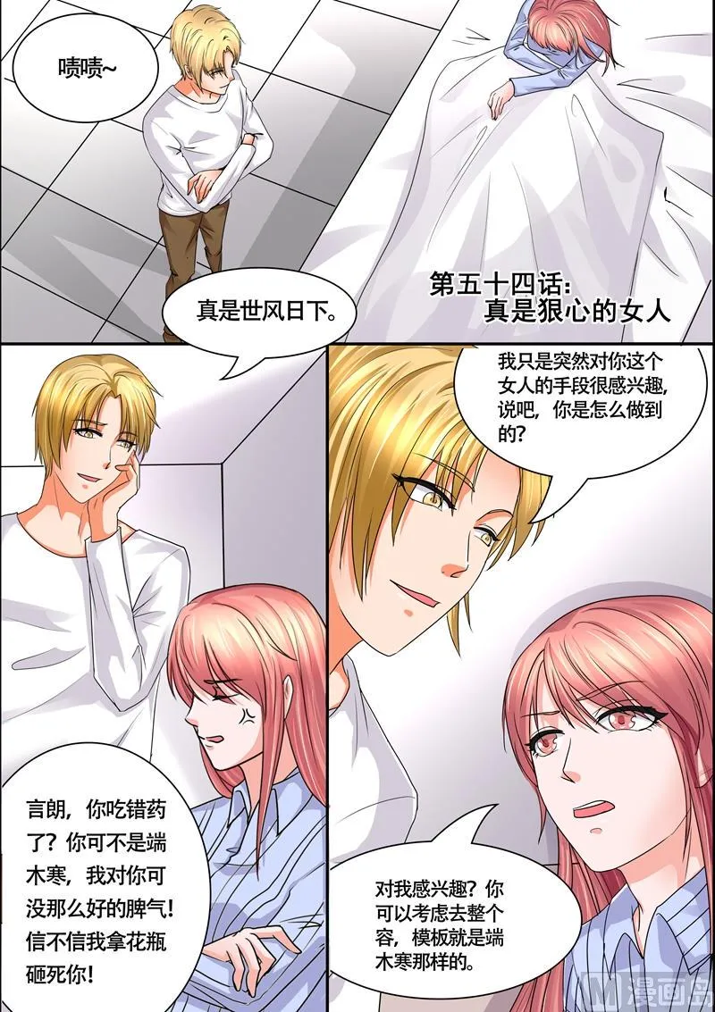 第54话：真是个狠心的女人 第1页