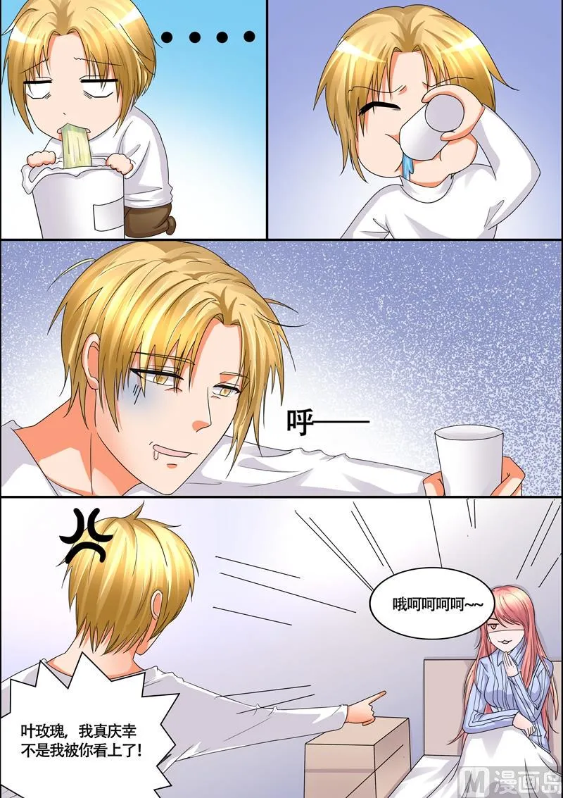 第54话：真是个狠心的女人 第3页